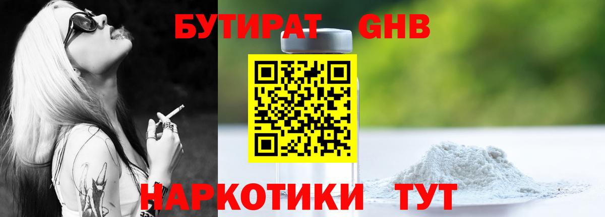 Бутират  Бутират бутик  Вход с VPN  Истра 