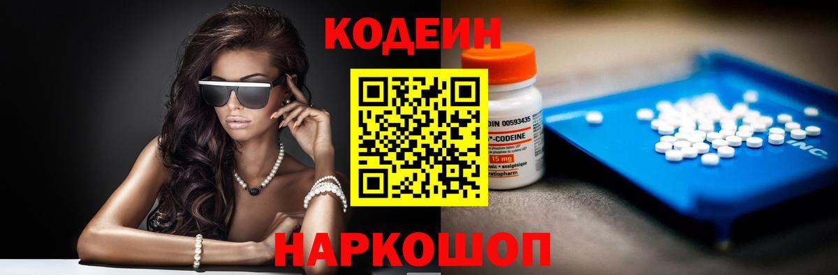 Кодеин Purple Drank  Вход с VPN  Истра  Кодеин напиток Lean (лин) 