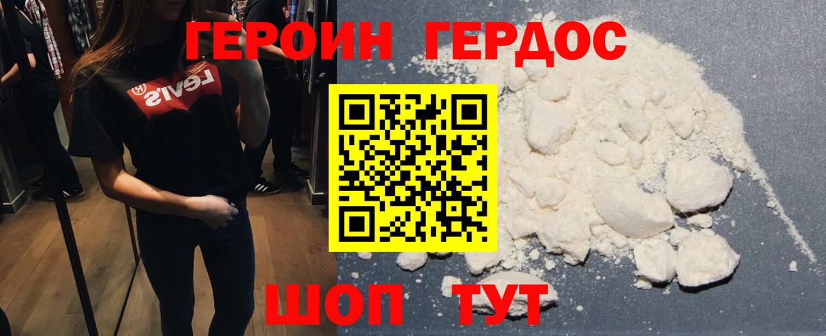 Героин хмурый Истра