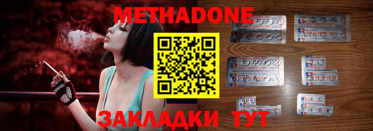 МЕТАДОН methadone  Метадон methadone  Вход с VPN  Истра 